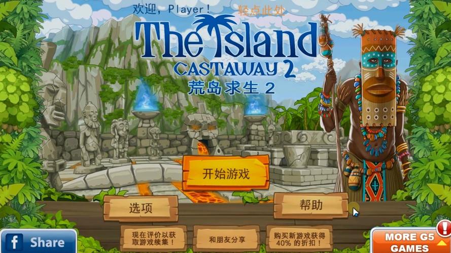 荒岛求生2中文版