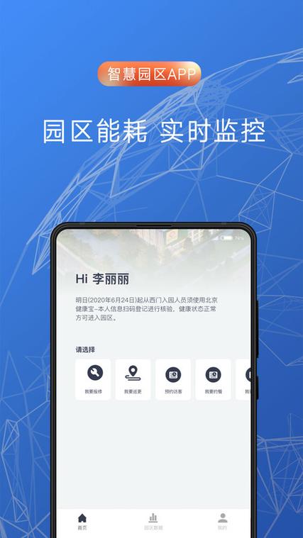 c2m智慧园区APP最新版本更新内容