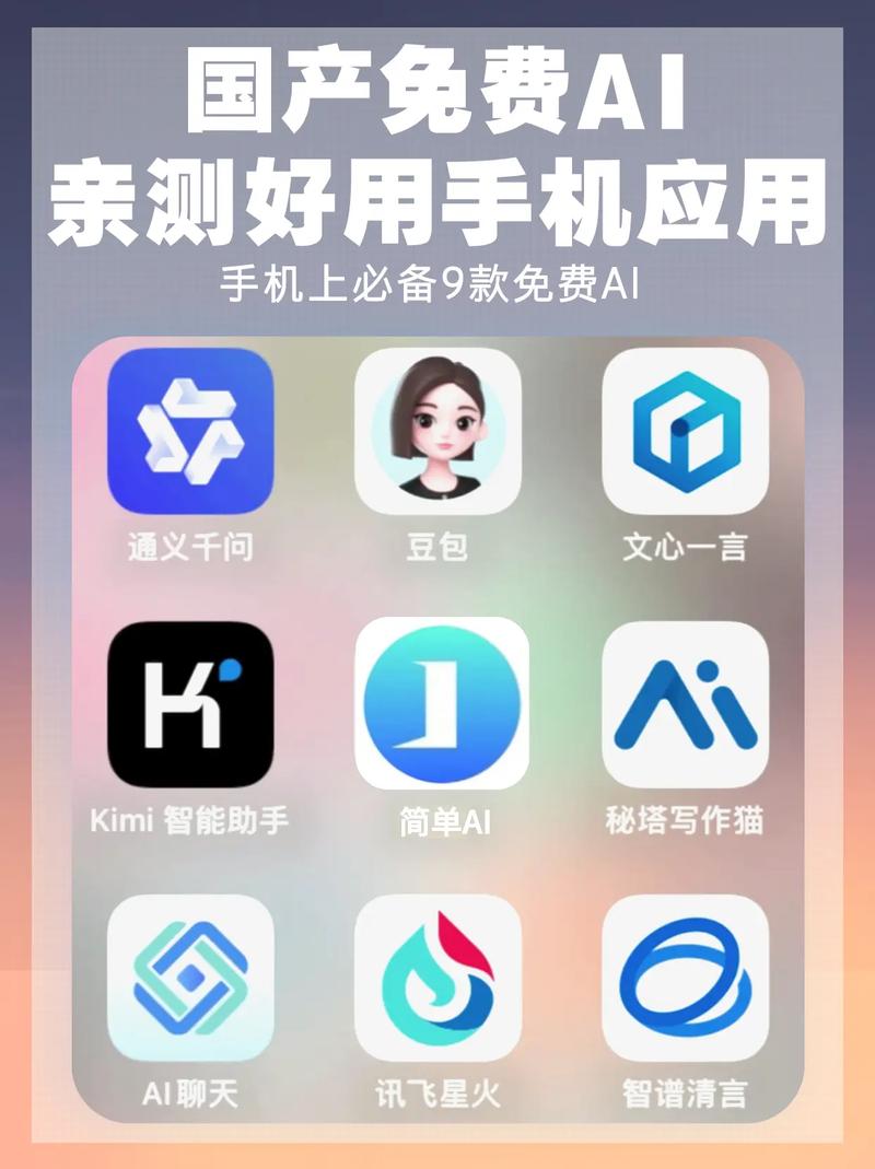 手机ai软件