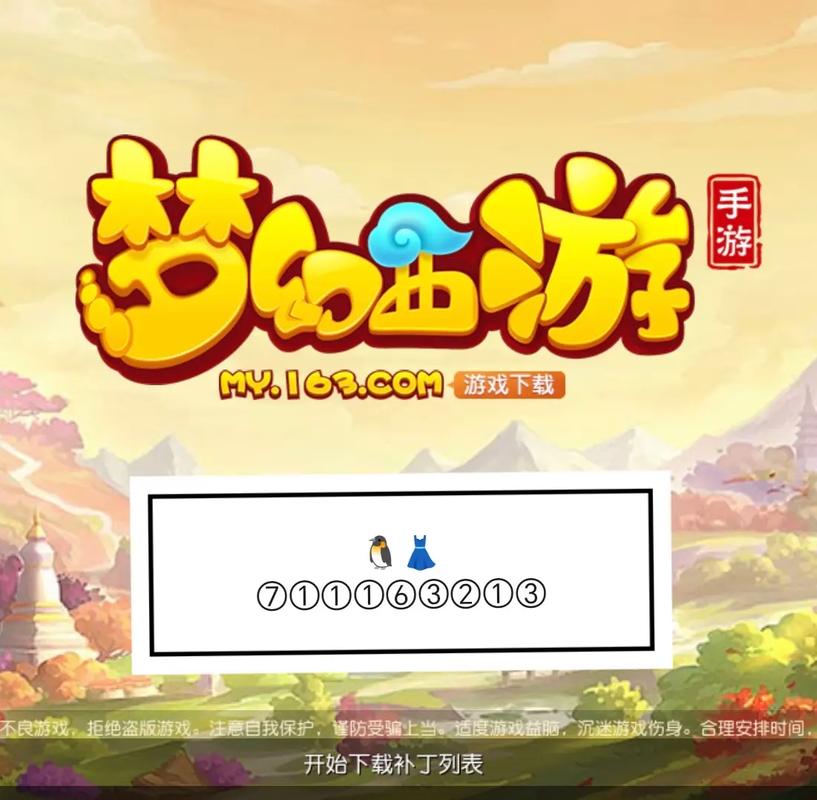 梦幻西游手游正版官服