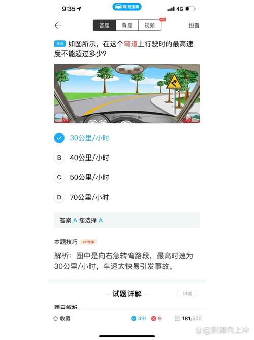 驾考宝典精简500题