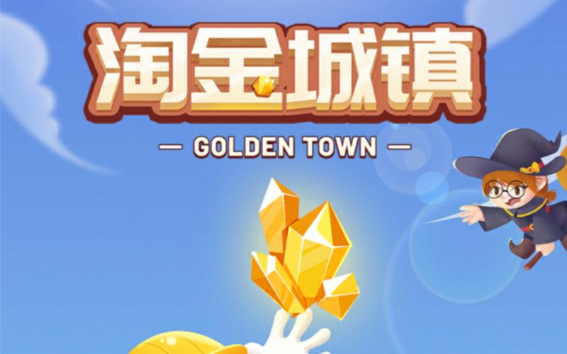 淘金城镇红包版