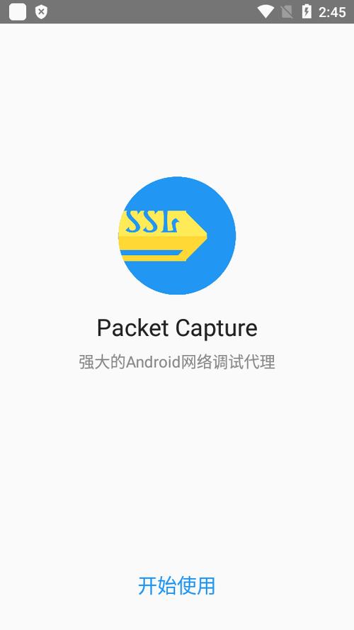 安卓抓包工具汉化版