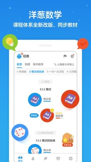 洋葱数学app