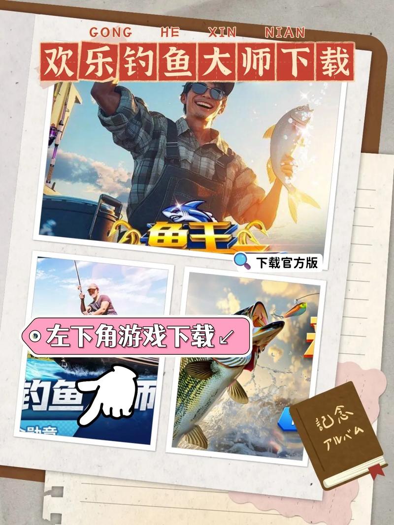 欢乐钓鱼大师官方免费安装最新版本