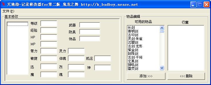 天地劫神魔至尊传修改器