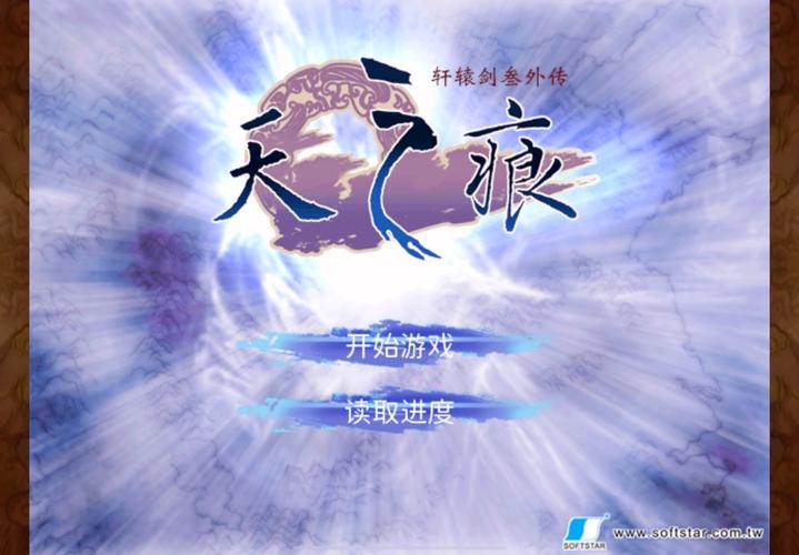 轩辕剑叁外传天之痕赤心贯