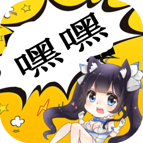 嘿嘿漫画免费版官方最新版本更新内容