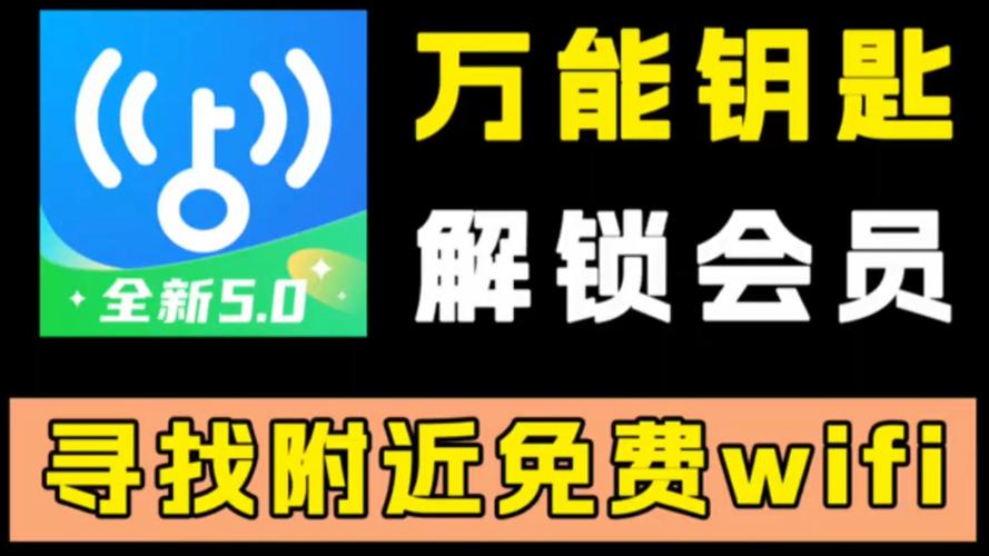连尚万能钥匙官方免费安装