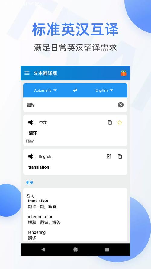 中英互译翻译器