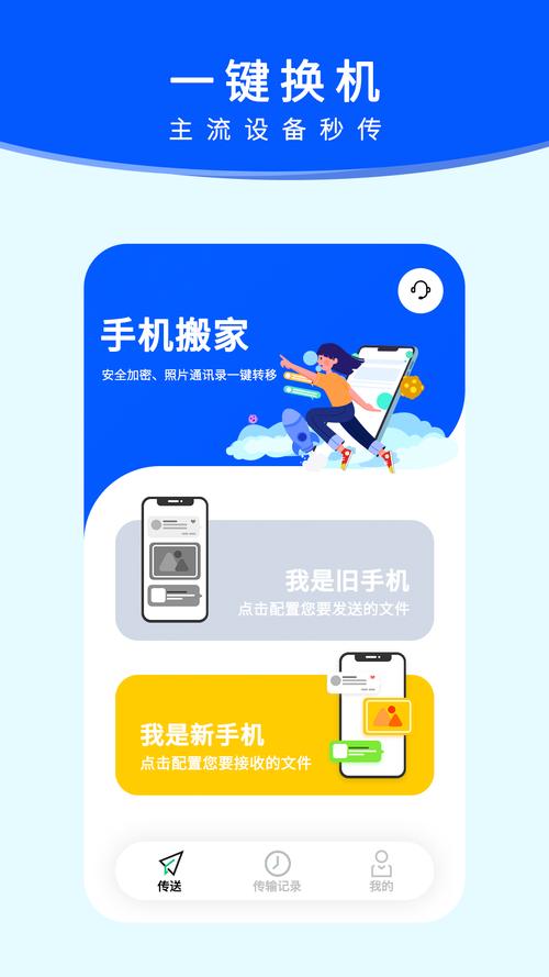 安卓手机搬家