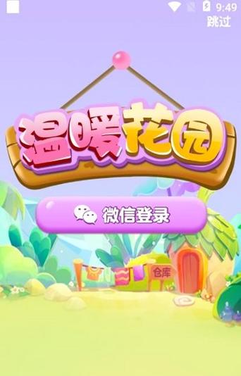 温暖花园红包版