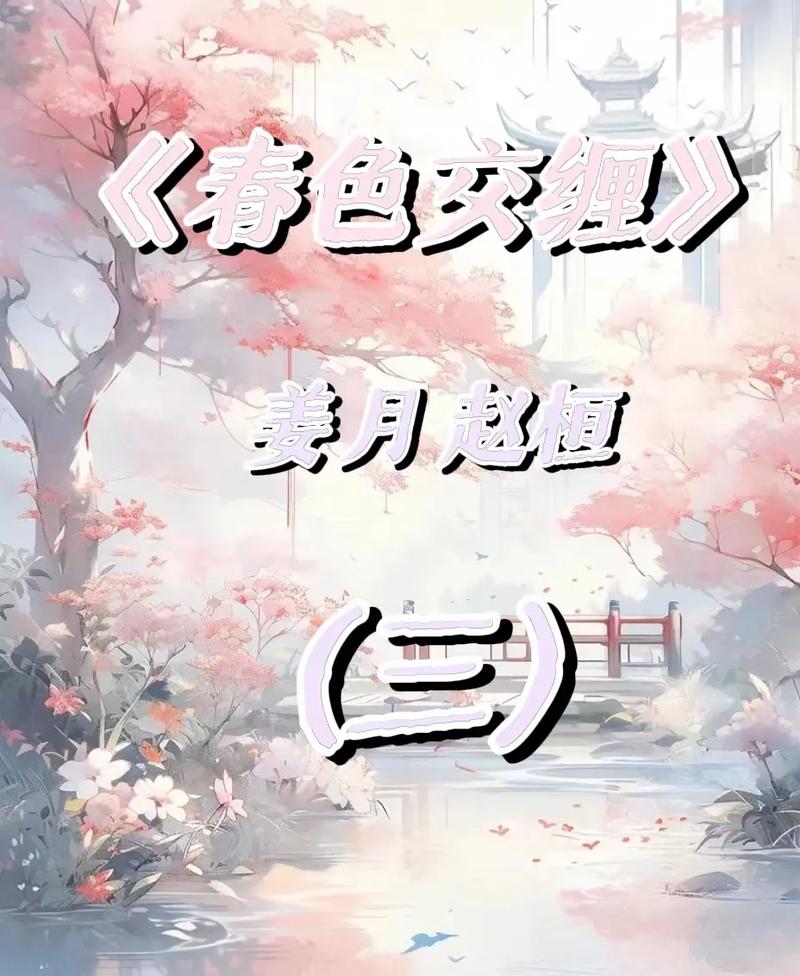 春色阁小说安卓版