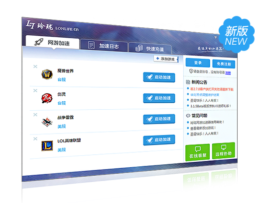 玲珑加速器2023