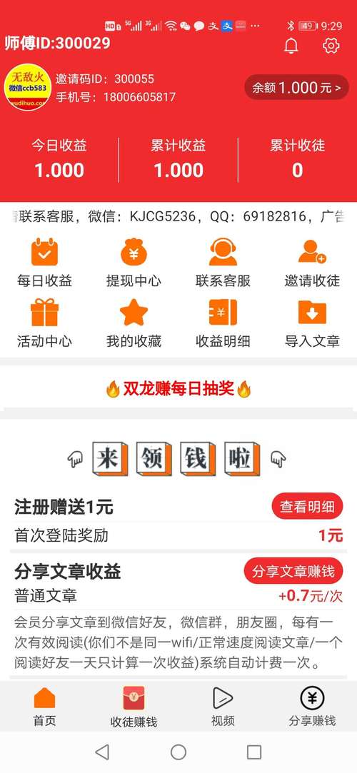 双龙赚钱app