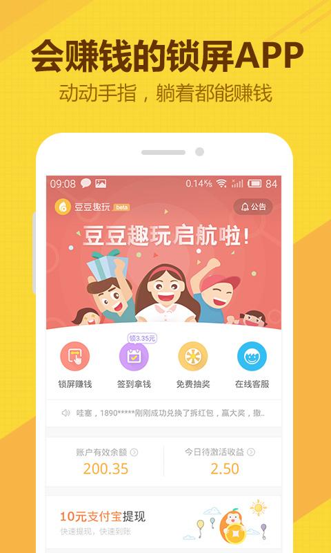 豆豆趣玩app最新版