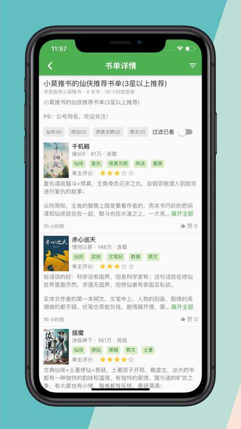 推书君官方版