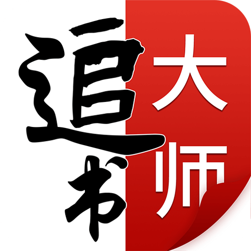 追书大师正版免费