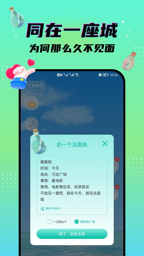 脱单漂流瓶app