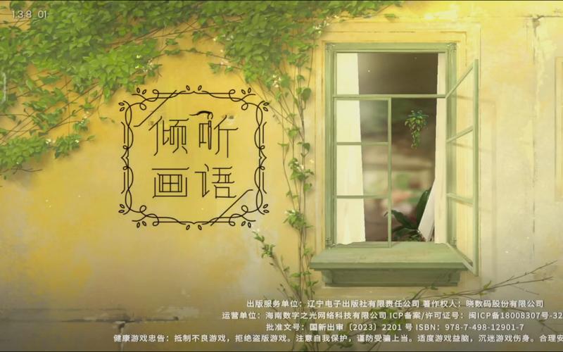 倾听画语免费版