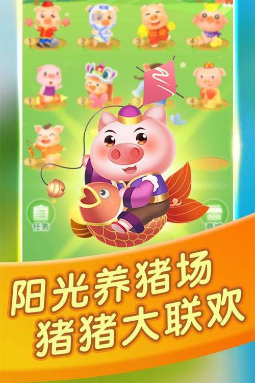 阳光养猪场ios版