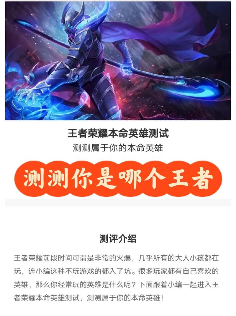 王者荣耀本命英雄测试免费