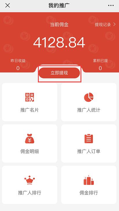 发圈赚佣金app