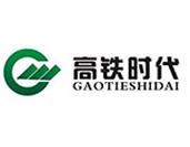 高铁时代正版