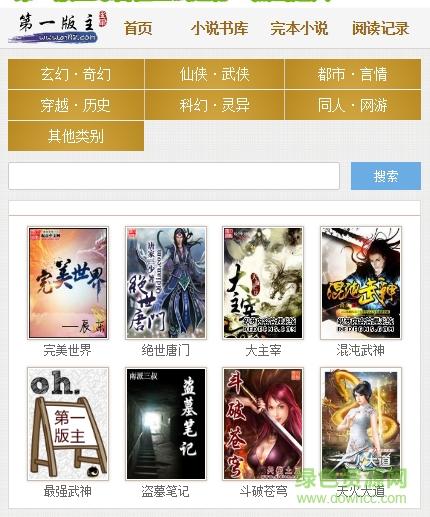 第一版主小说老版