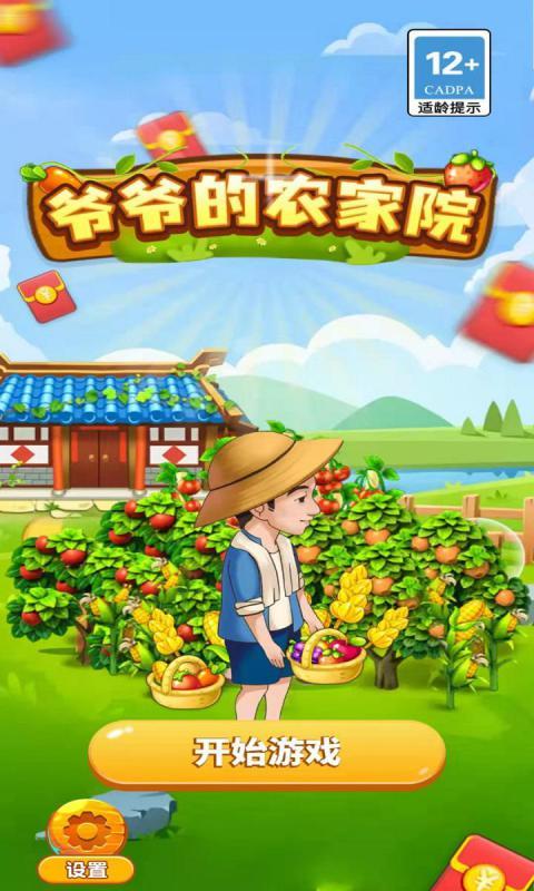 爷爷的小农院正版