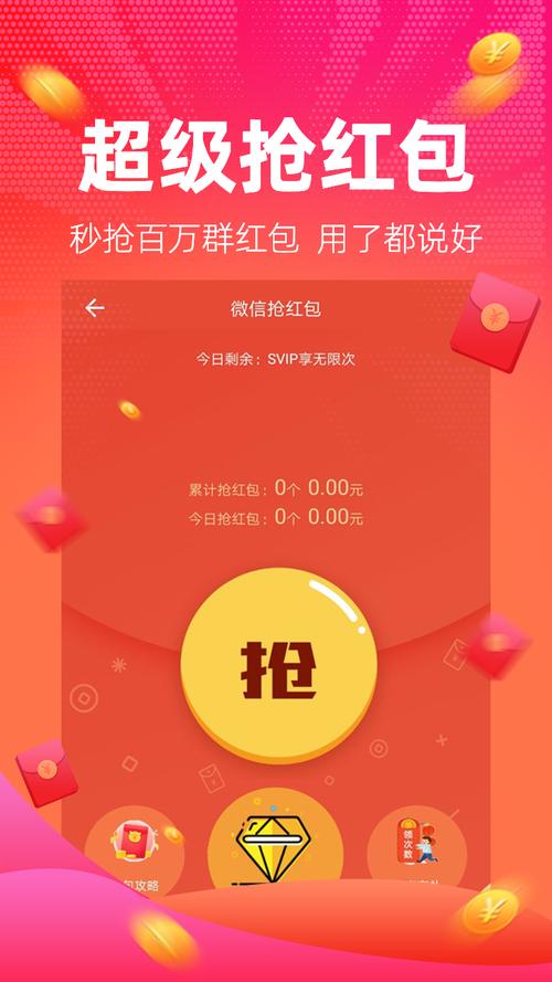 红包捕手2.6.9版本