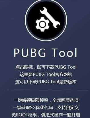 Pubg tool帧率修改器