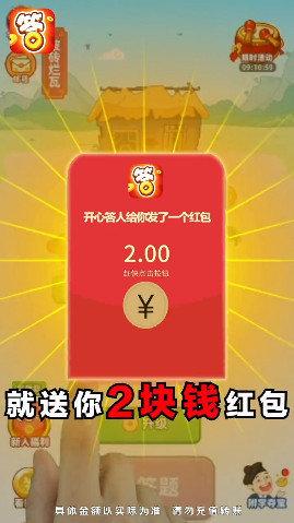 欢乐答人红包版