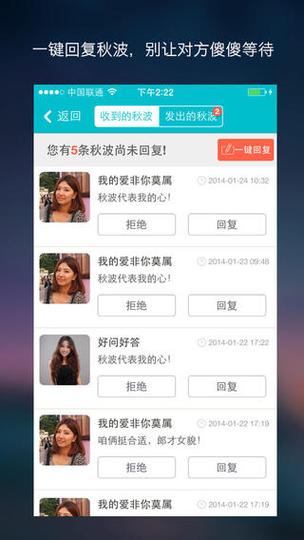 珍爱网APP