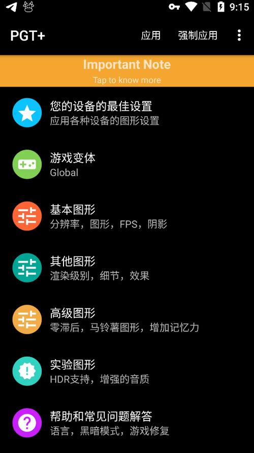 PGT画质修改器