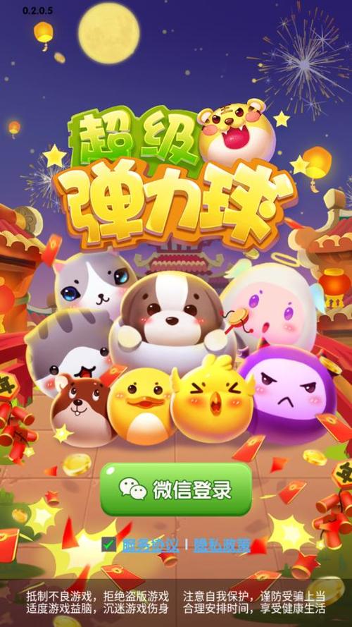 超级弹力球最新版