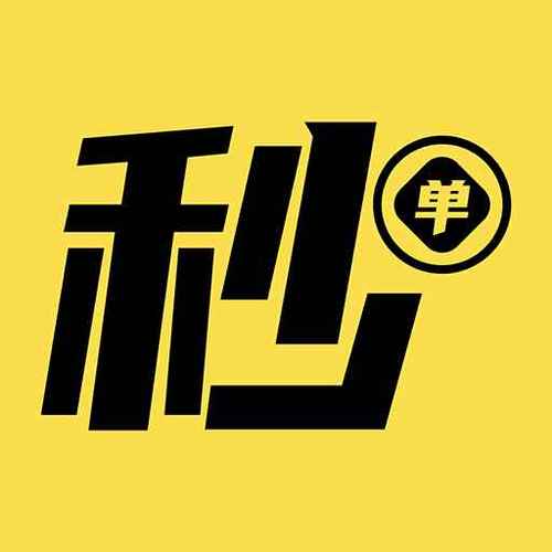 秒单app官方版
