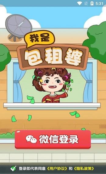 我是包租婆赚钱软件