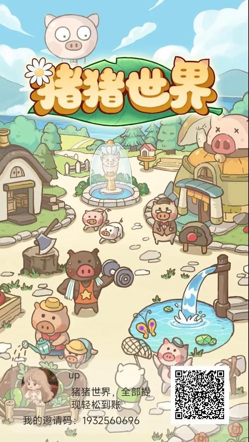 猪猪世界红包版v1.0.1