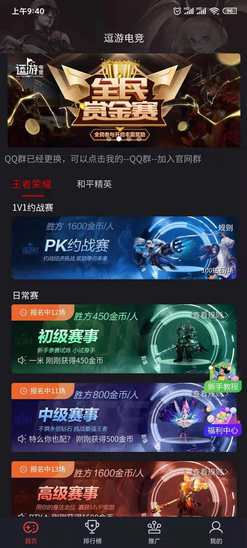 逗游电竞app官方版