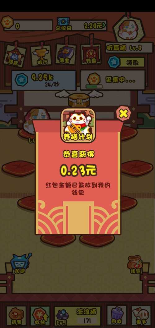 养猫计划红包版