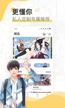 差差漫画破解