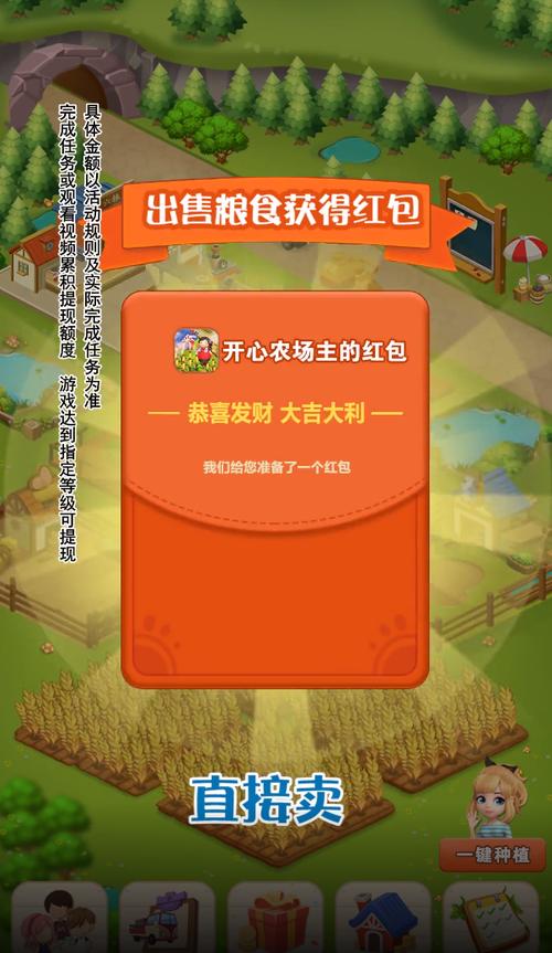 开心农场红包版
