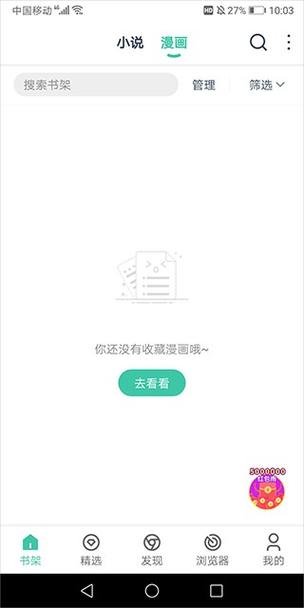 蜜蜂追书APP去广告破解版 1.4.8