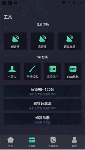 初阳画质助手120帧安卓免费版