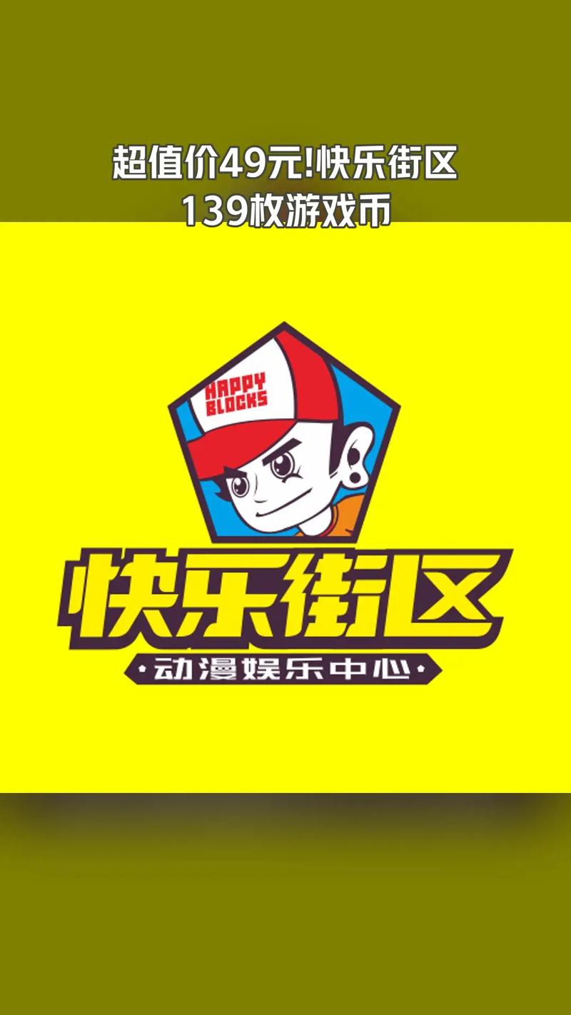 快乐小镇