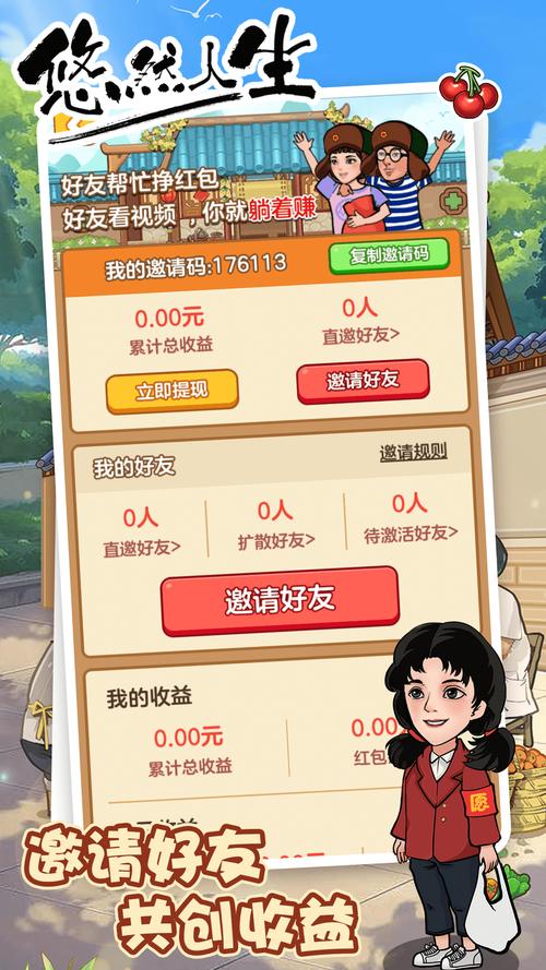 悠悠人生红包官方版
