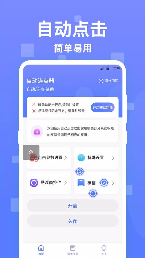 智能连点器