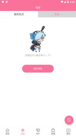 B次元破解版3.4.
