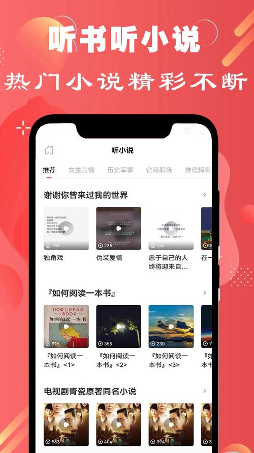 有声互动听书小说
